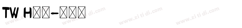 TW H样品字体转换